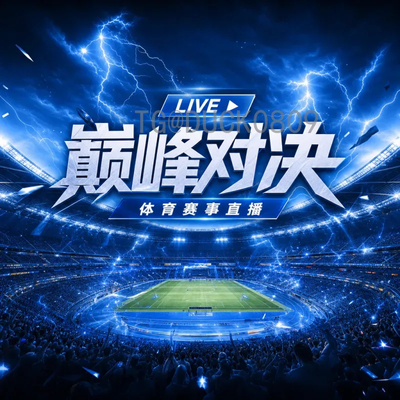 2026世界杯分组前瞻：全新赛制下的16小组格局与看点